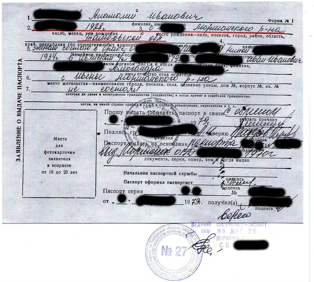 Савецкая заява аб выдачы пашпарта, форма №1: запоўнены блянак з графамі пра нараджэньне, сям’ю, бацькоў і месца жыхарства